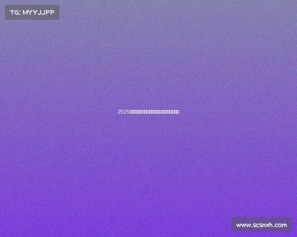 2025年德甲球队最新排名分析及各队表现综合评价