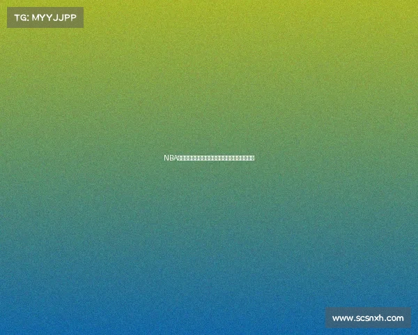 NBA转播新纪元：如何提升观众体验与赛事互动性分析