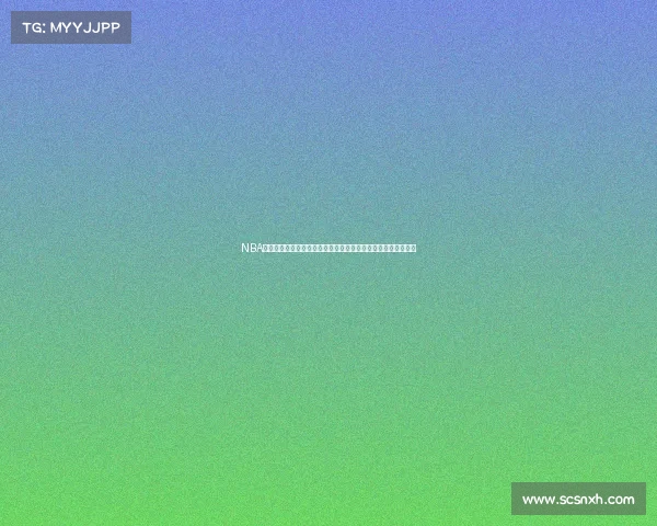 NBA转换得分战术解析:如何通过快速反击提升比赛效率与得分表现