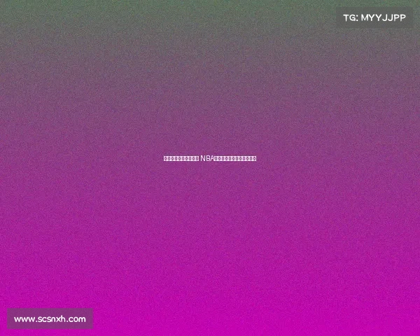 激烈对决迎来巅峰时刻 NBA总决赛成就篮球传奇新篇章